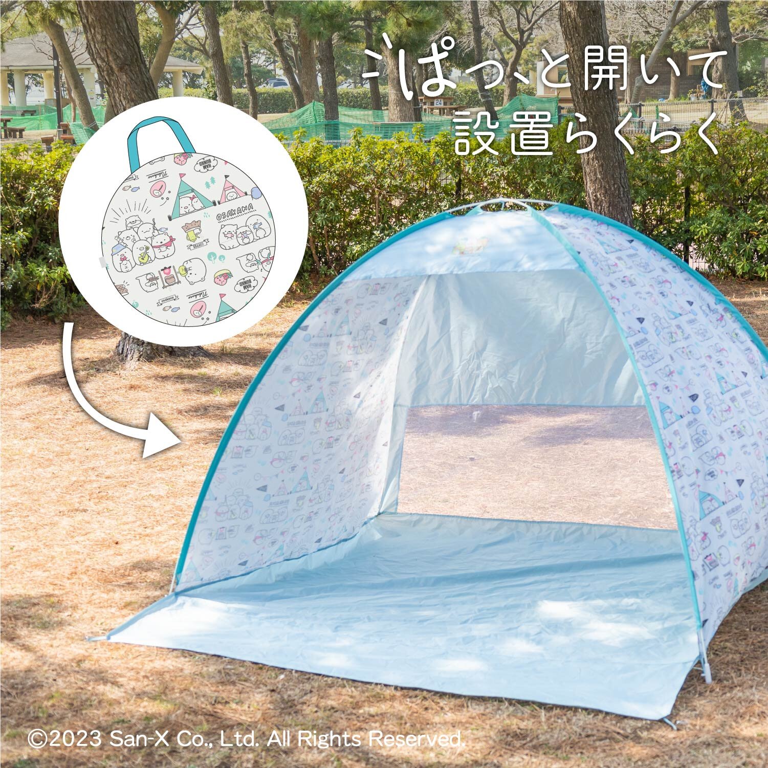 すみっコぐらし メッシュ付きポップアップテント BIG