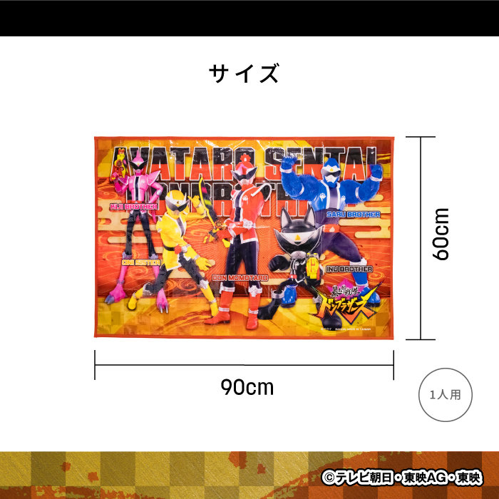暴太郎戦隊ドンブラザーズ　レジャーシート(S)
